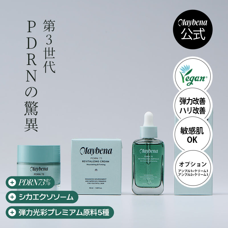 【SET】PDRN73SET (アンプル30ml+クリーム 50ml #ヴィーガン)