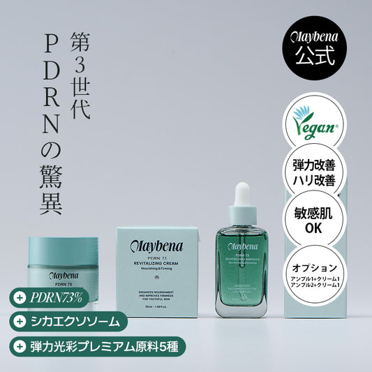 【SET】PDRN73SET (アンプル30ml+クリーム 50ml #ヴィーガン)