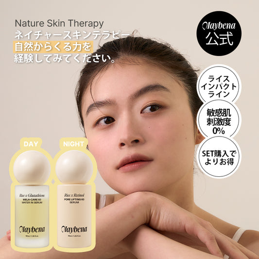 【SET】ライスインパクトラインSET (グルタチオン40ml+レチノールセラム 40ml)