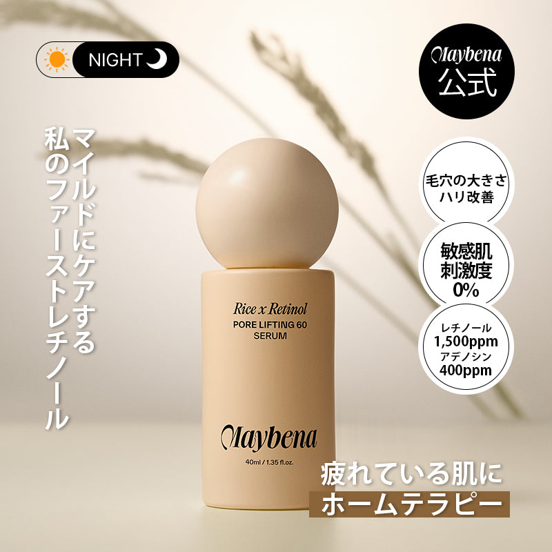 【単品】ライスXレチノールセラム 40ml