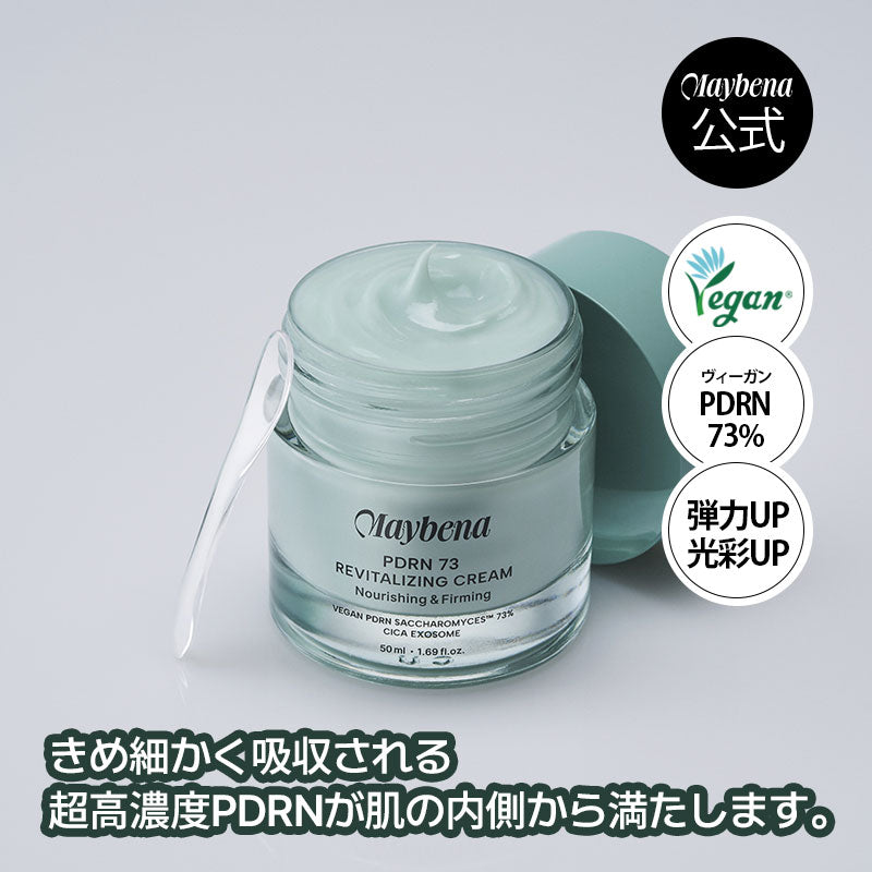 【単品】PDRN73リバイタライジング クリーム 50ml