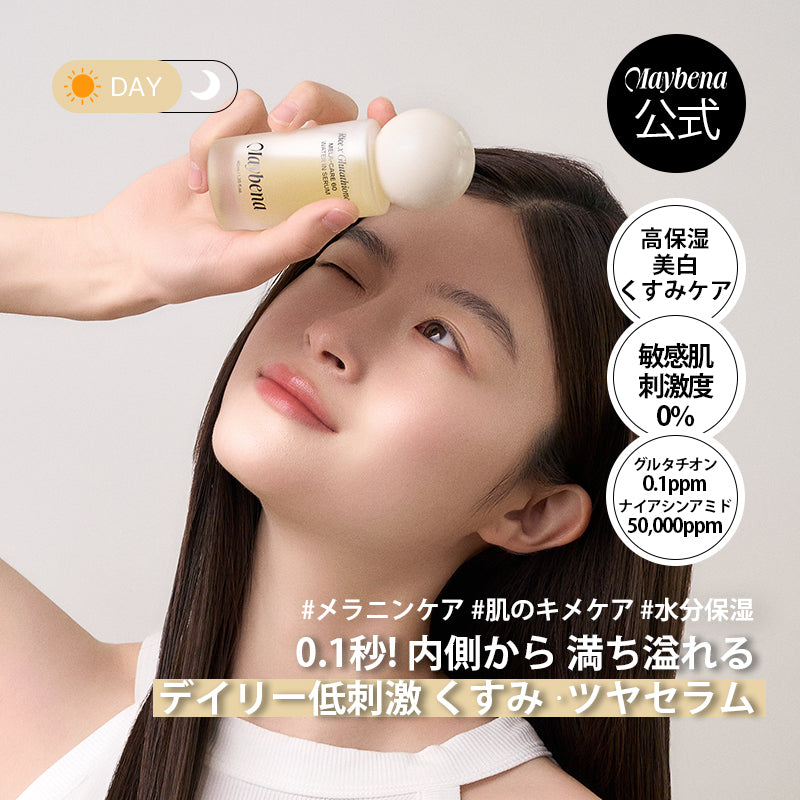 【単品】ライスXグルタチオンウォーターインセラム 40ml